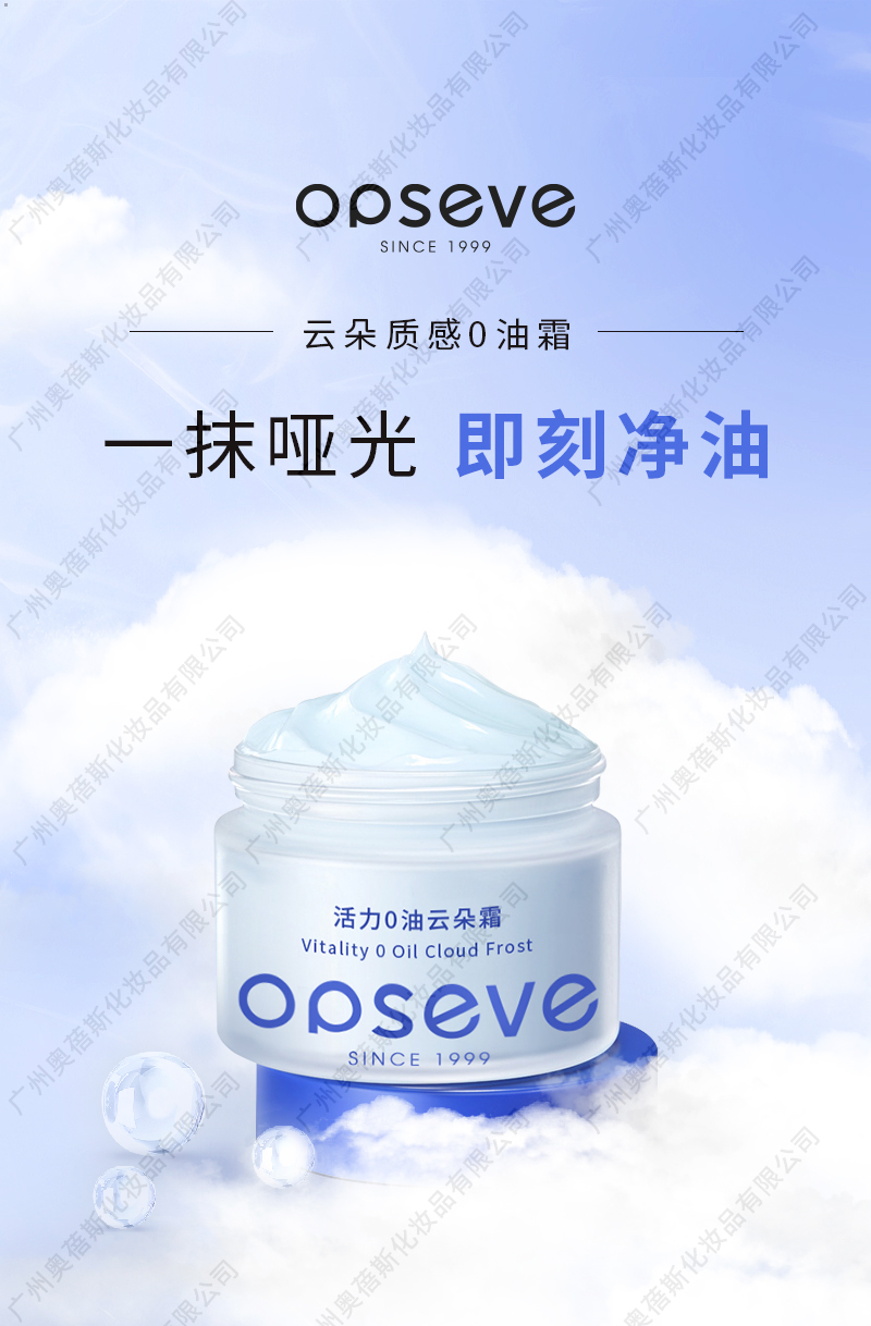 活力0油云朵霜代加工詳情介紹1.jpg 活力0油云朵霜代加工詳情介紹1.jpg