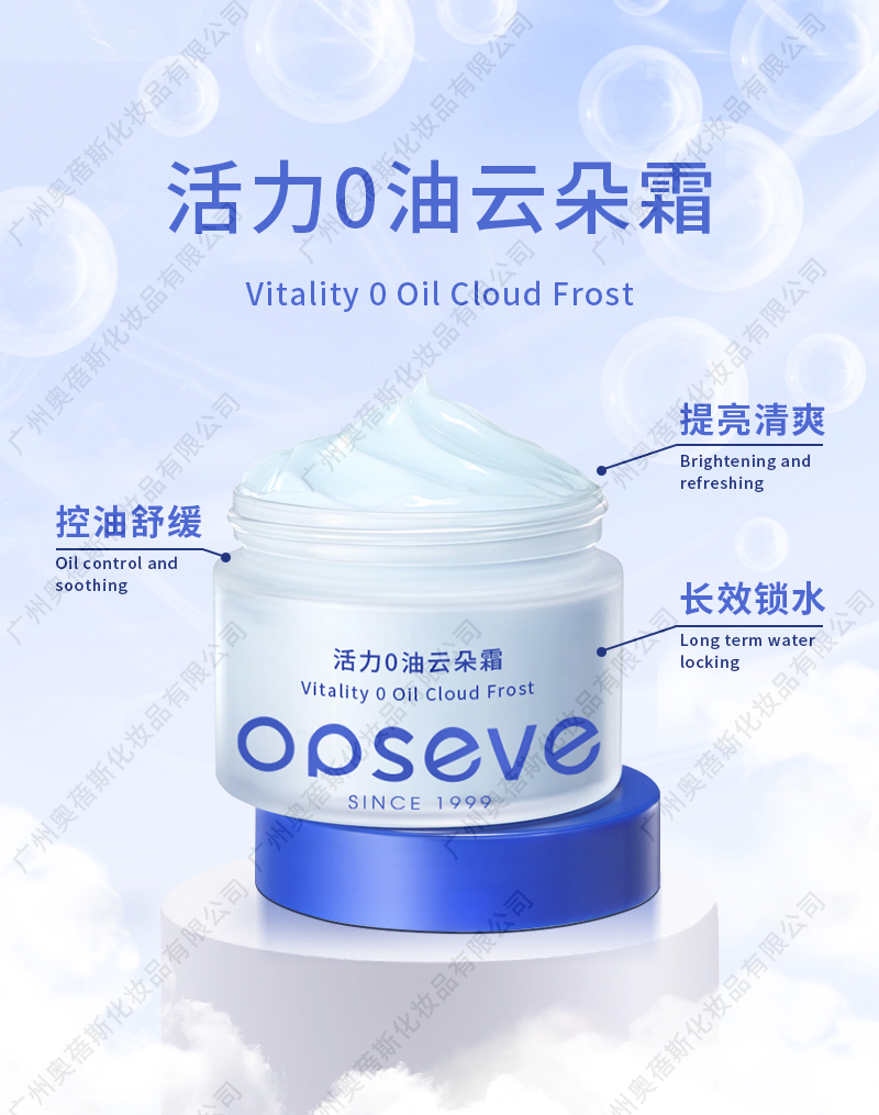 活力0油云朵霜代加工詳情介紹3.jpg 活力0油云朵霜代加工詳情介紹3.jpg