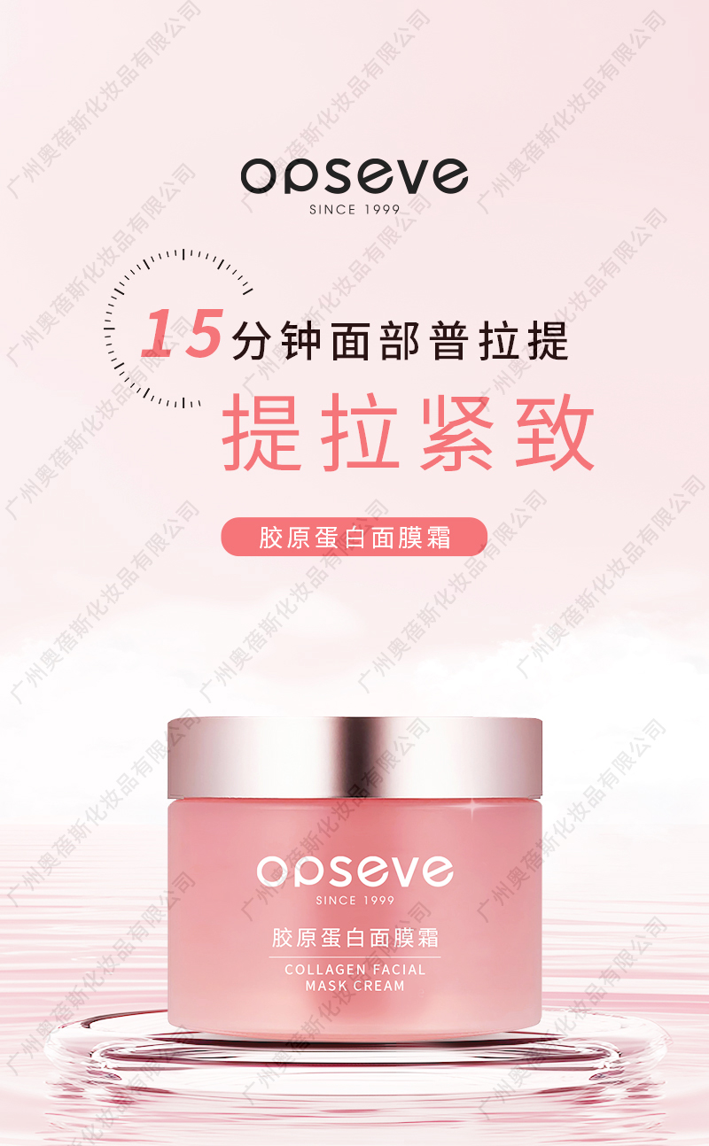 膠原蛋白面膜霜代加工詳情介紹1 膠原蛋白面膜霜代加工詳情介紹1.jpg