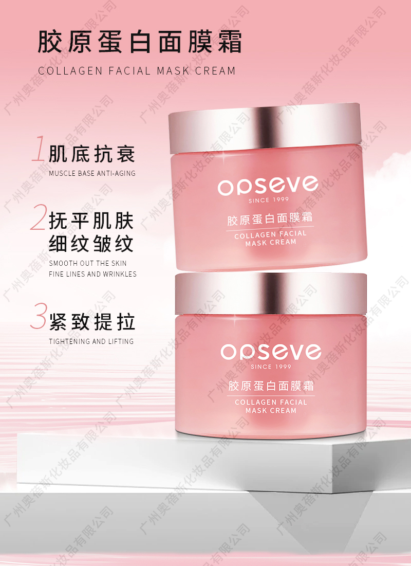 膠原蛋白面膜霜代加工詳情介紹3 膠原蛋白面膜霜代加工詳情介紹3.jpg