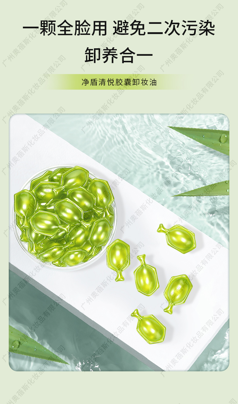 凈盾清悅膠囊卸妝油代加工詳情介紹3.jpg