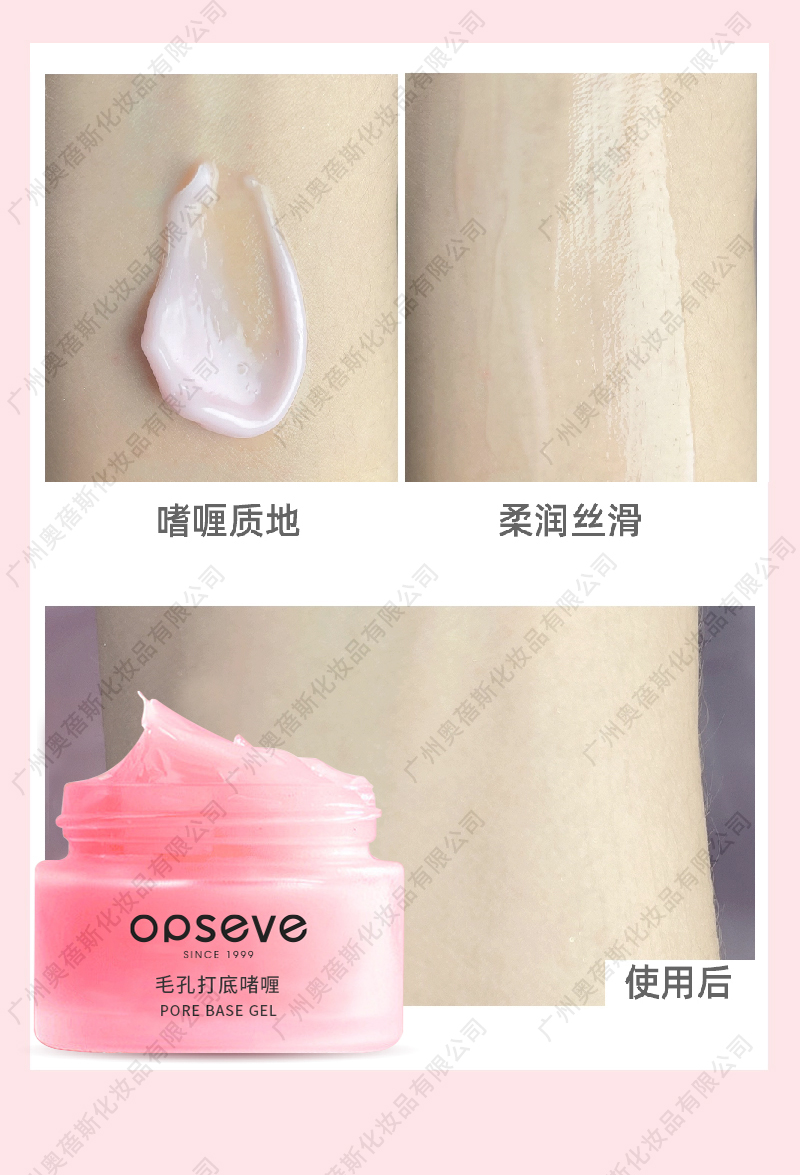 毛孔打底啫喱霜代加工詳情介紹4.jpg