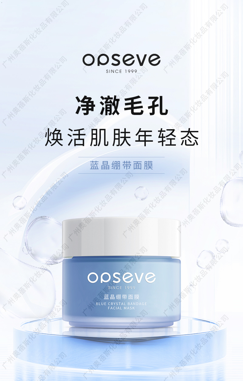 藍(lán)晶繃帶面膜代加工詳情介紹1.jpg