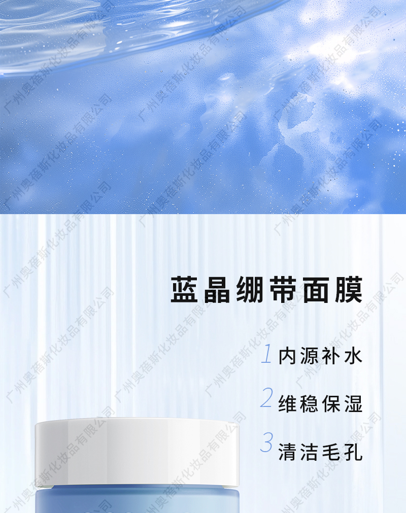 藍(lán)晶繃帶面膜代加工詳情介紹3.jpg