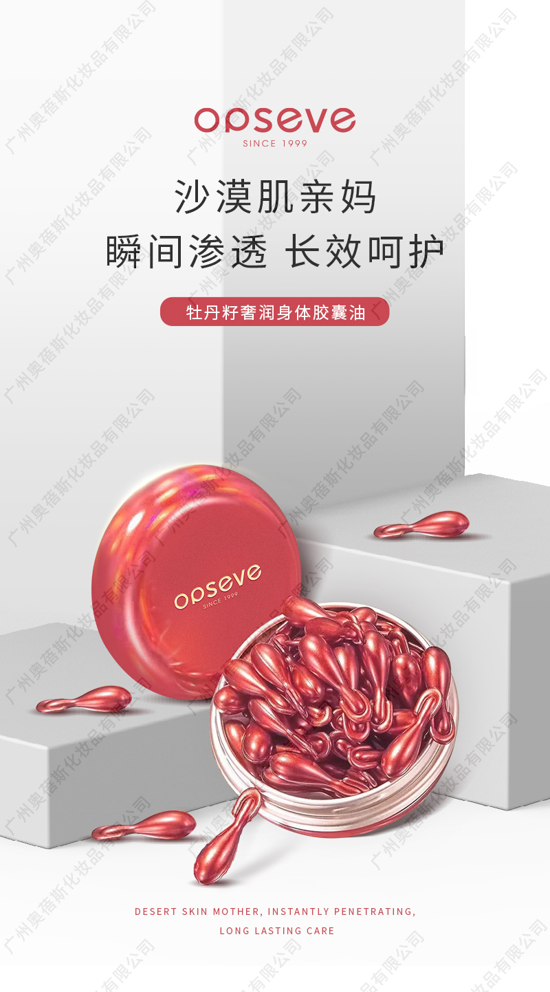 牡丹籽奢潤(rùn)身體膠囊油代加工詳情介紹1.jpg 牡丹籽奢潤(rùn)身體膠囊油代加工詳情介紹1.jpg