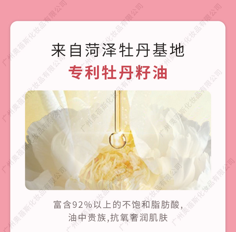 牡丹籽奢潤(rùn)身體膠囊油代加工詳情介紹2.jpg 牡丹籽奢潤(rùn)身體膠囊油代加工詳情介紹2.jpg