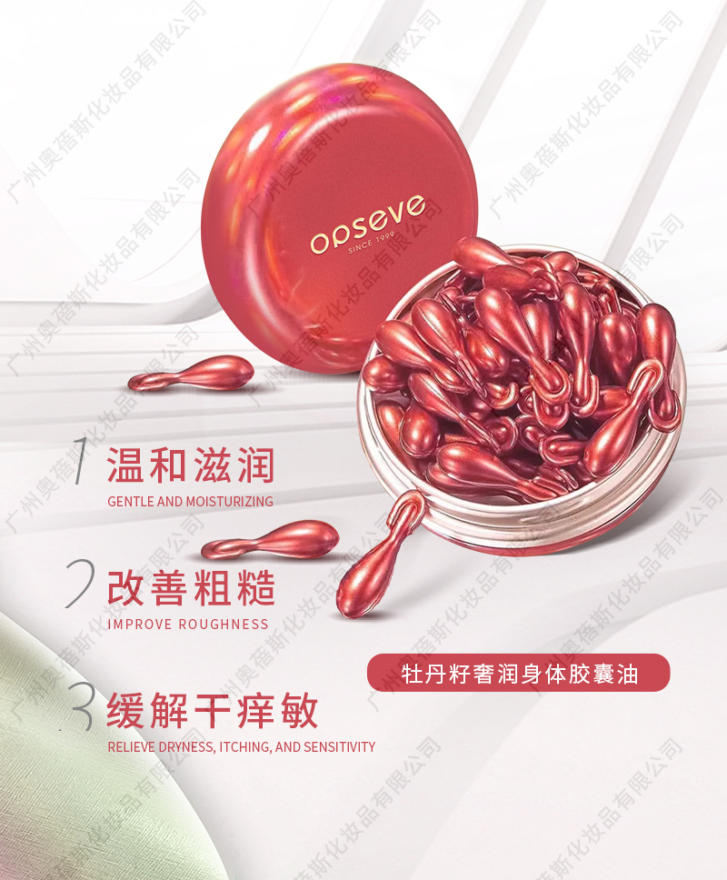 牡丹籽奢潤(rùn)身體膠囊油代加工詳情介紹5.jpg 牡丹籽奢潤(rùn)身體膠囊油代加工詳情介紹5.jpg