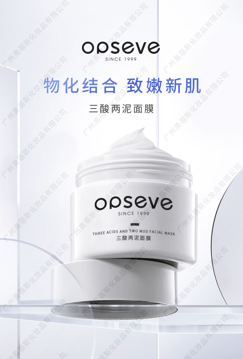 三酸兩泥面膜貼牌代加工詳情介紹1.jpg