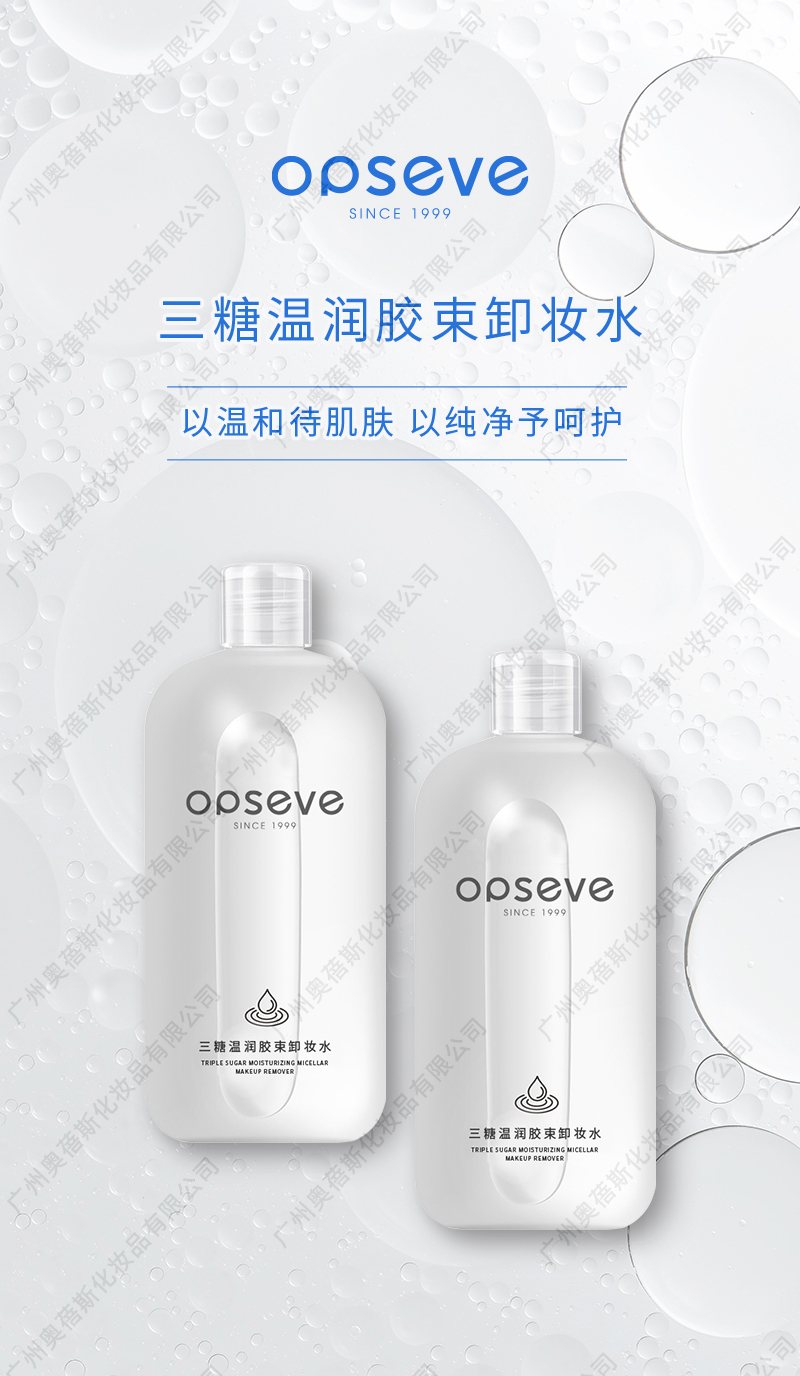 三糖溫潤膠束卸妝水定制代加工詳情介紹1.jpg 三糖溫潤膠束卸妝水定制代加工詳情介紹1.jpg