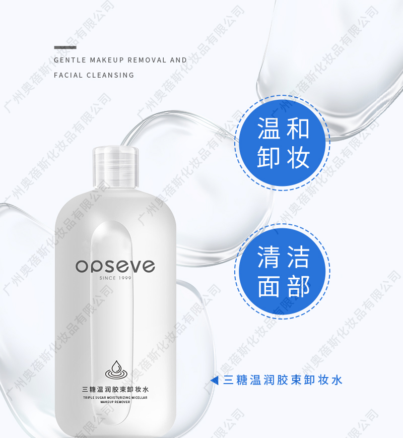 三糖溫潤膠束卸妝水定制代加工詳情介紹3.jpg 三糖溫潤膠束卸妝水定制代加工詳情介紹3.jpg