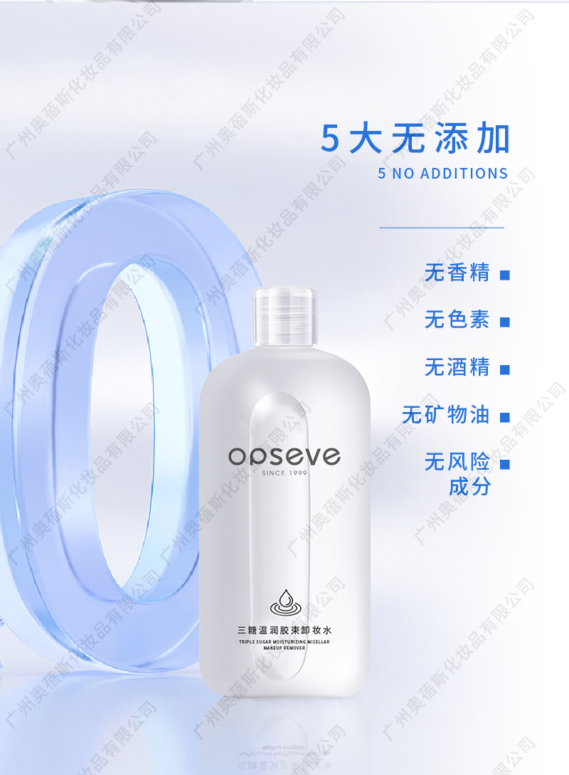 三糖溫潤膠束卸妝水定制代加工詳情介紹4.jpg 三糖溫潤膠束卸妝水定制代加工詳情介紹4.jpg