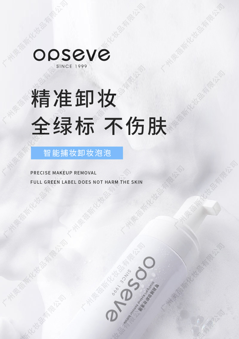 智能捕妝卸妝泡泡代加工詳情介紹1.jpg