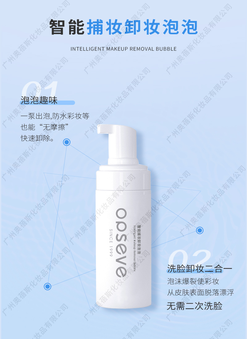 智能捕妝卸妝泡泡代加工詳情介紹4.jpg