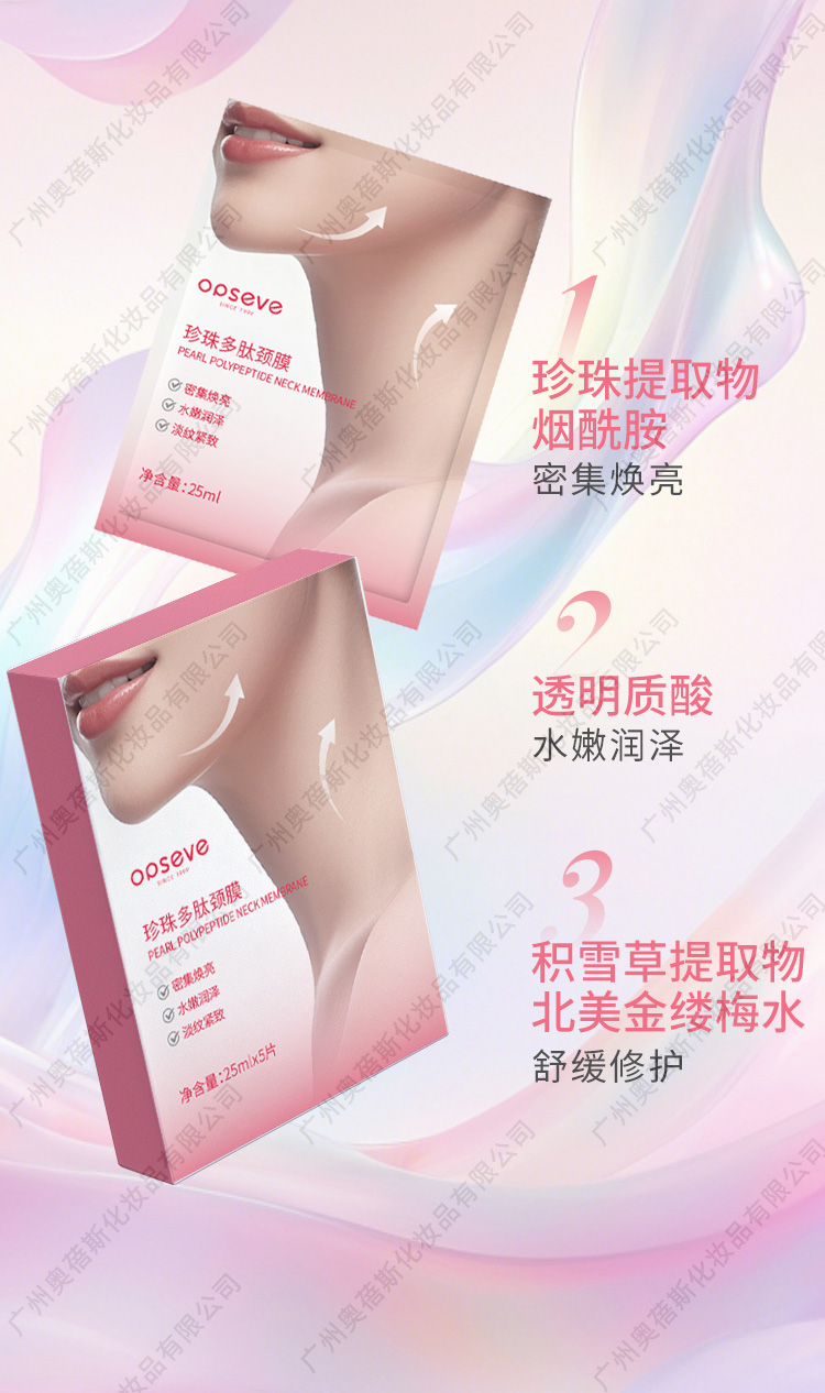 珍珠多肽頸膜代加工詳情2 珍珠多肽頸膜代加工詳情2.jpg