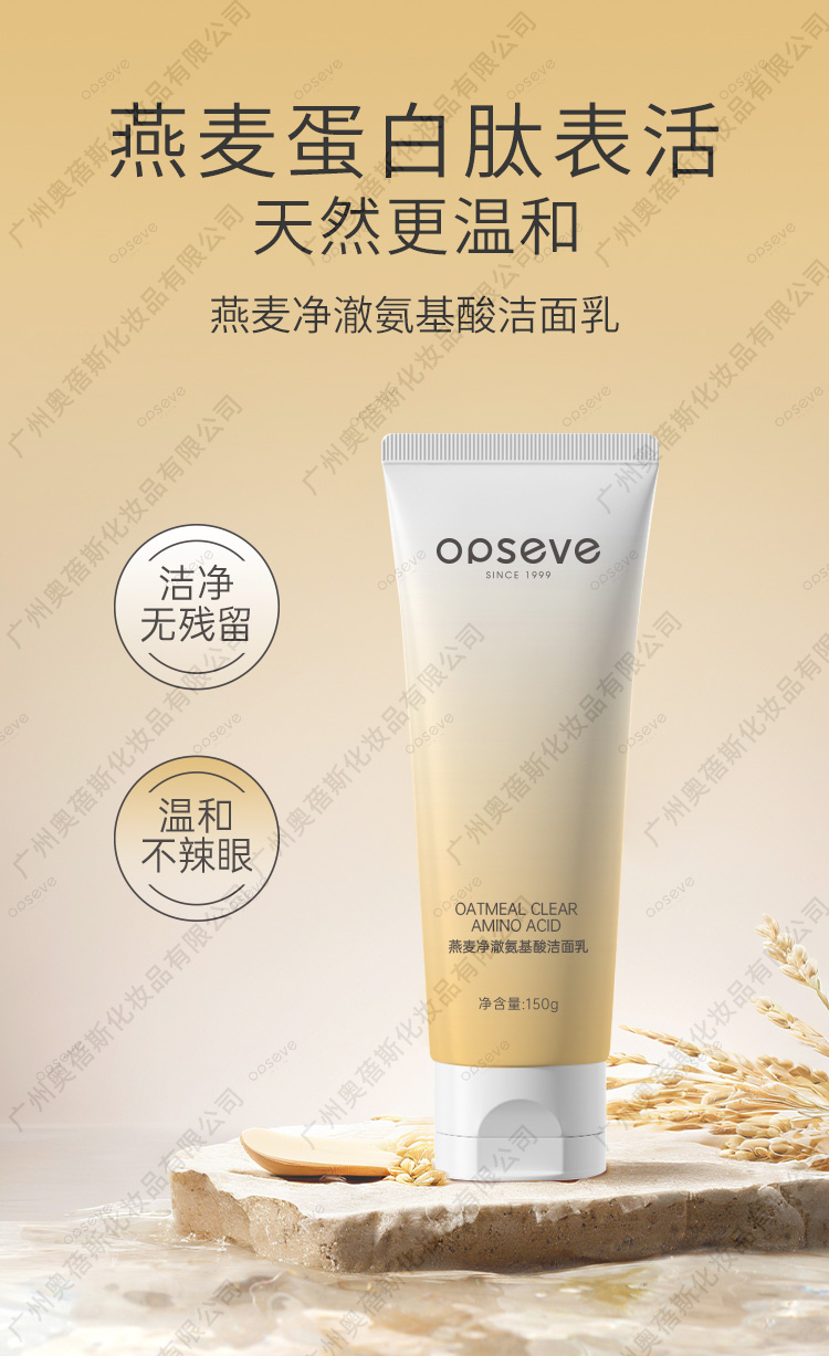 燕麥凈澈氨基酸潔面乳代加工詳情1.jpg