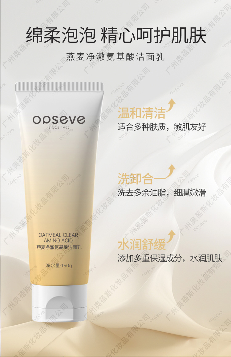 燕麥凈澈氨基酸潔面乳代加工詳情3.jpg