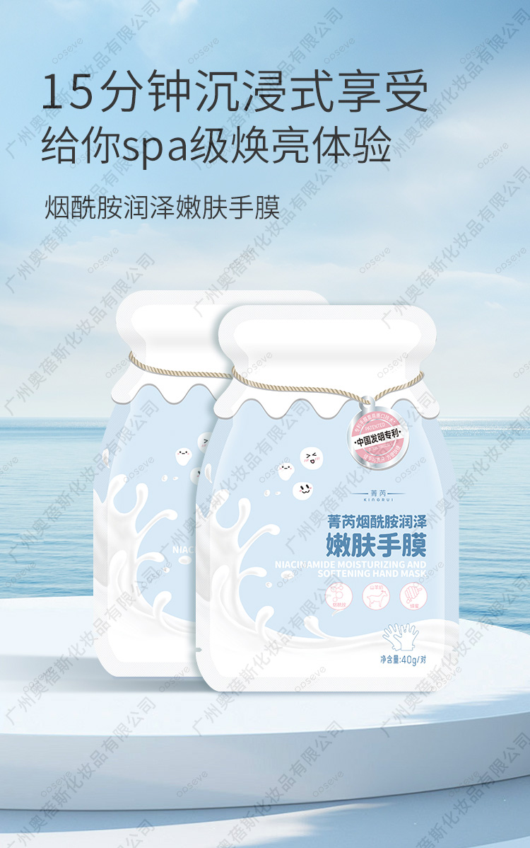 煙酰胺潤(rùn)澤嫩膚手膜代加工詳情1.jpg