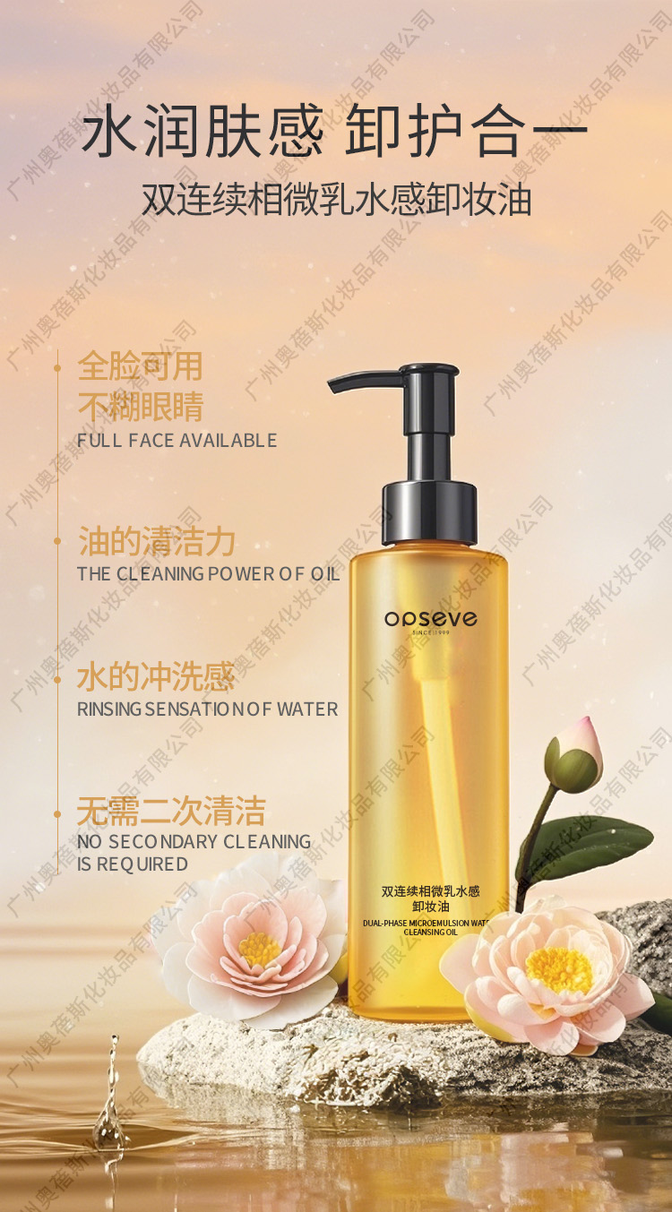 雙連續(xù)相微乳水感卸妝油定制代工詳情3.jpg