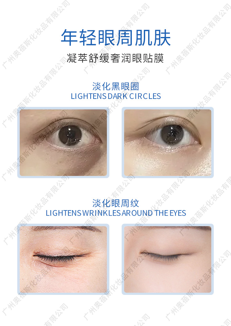 凝萃舒緩奢潤(rùn)眼貼膜代加工詳情4.jpg