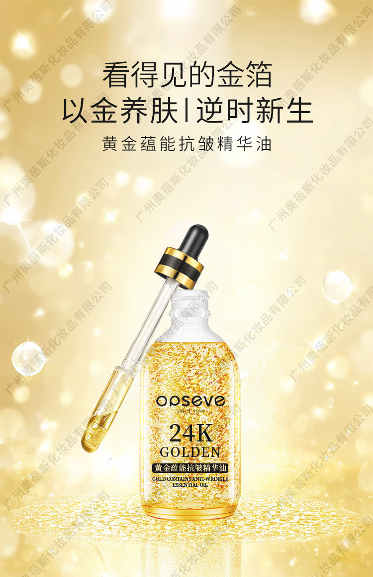 黃金蘊能抗皺精華油代加工詳情1.jpg