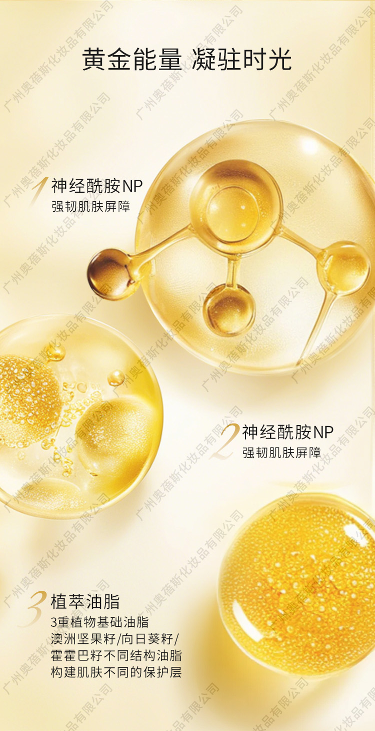 黃金蘊能抗皺精華油代加工詳情2.jpg