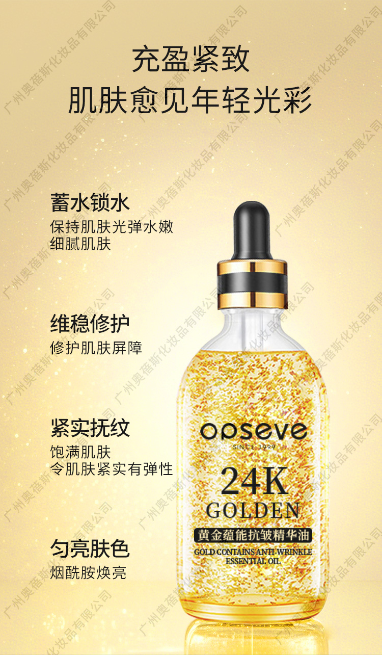 黃金蘊能抗皺精華油代加工詳情3.jpg