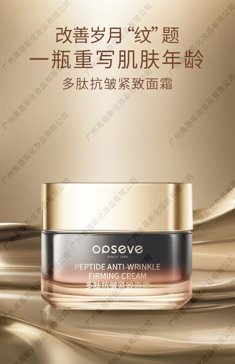 多肽抗皺緊致面霜代加工詳情1.jpg