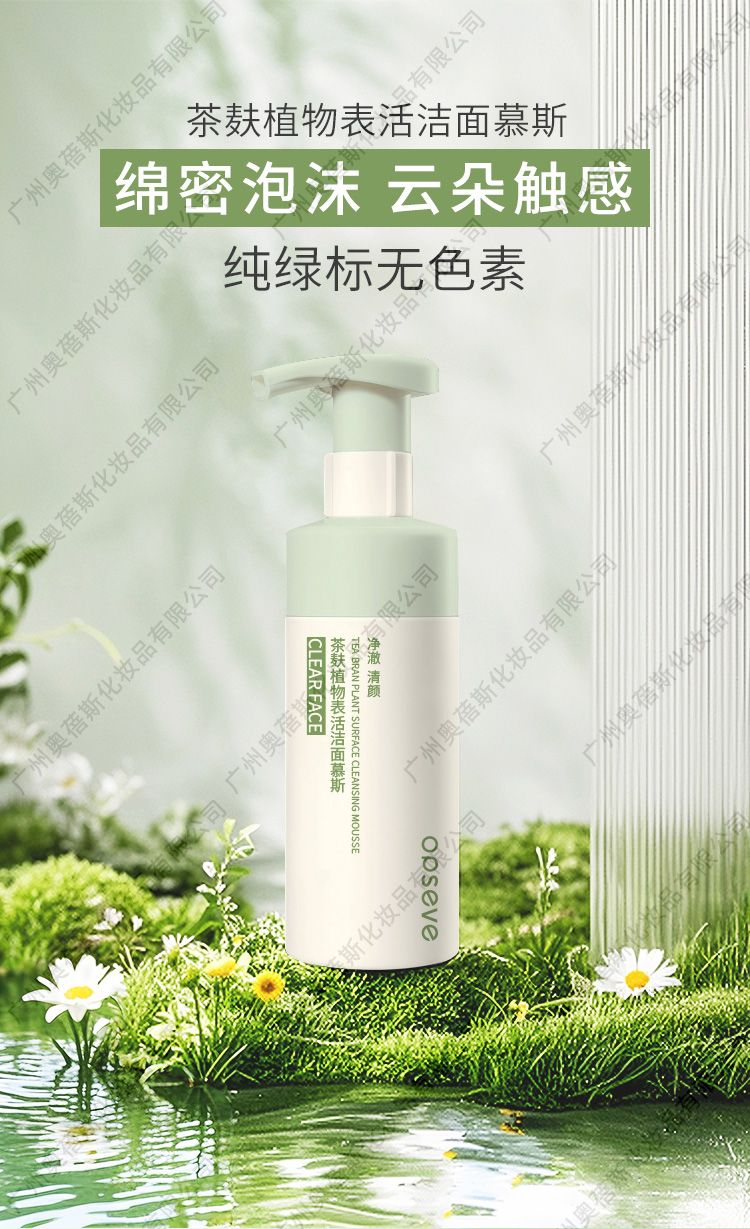茶麩植物表活潔面慕斯代加工詳情1.jpg