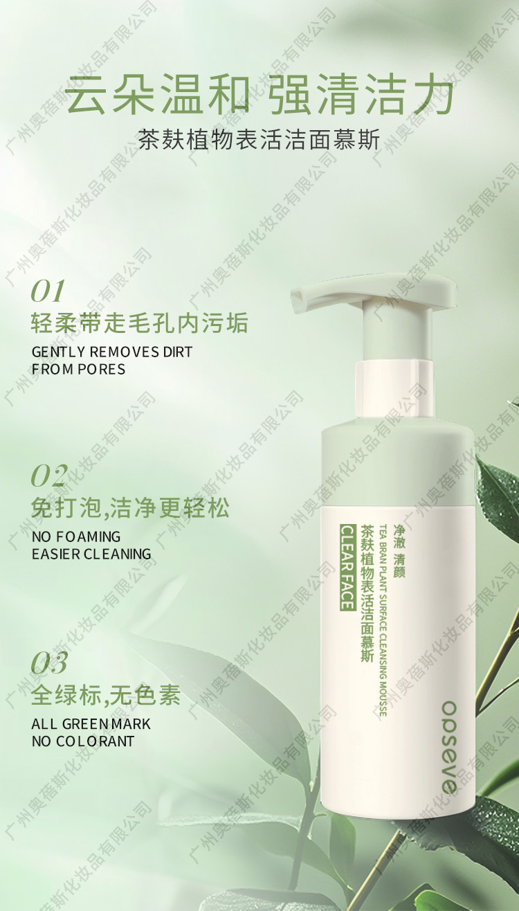 茶麩植物表活潔面慕斯代加工詳情3.jpg
