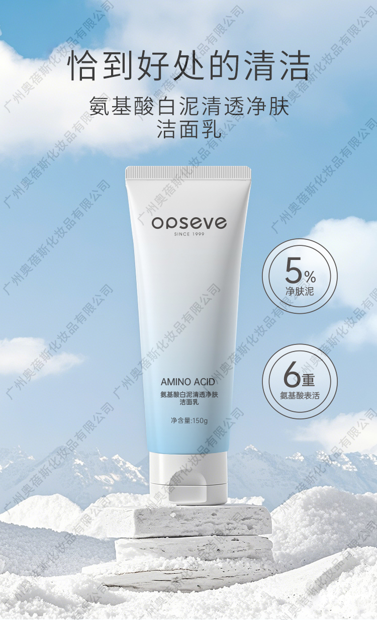 氨基酸白泥洗面奶代加工詳情1 氨基酸白泥洗面奶代加工詳情1.jpg