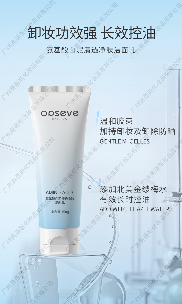 氨基酸白泥洗面奶代加工詳情3 氨基酸白泥洗面奶代加工詳情3.jpg