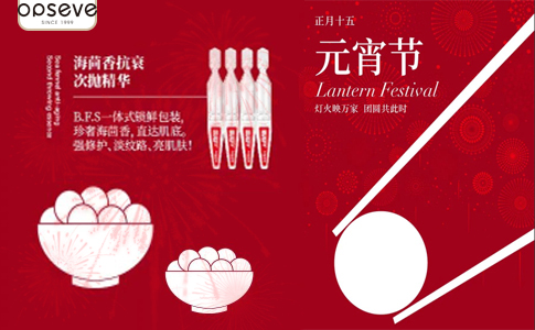 元宵佳節(jié)，芯品來襲：次拋化妝品OEM/ODM