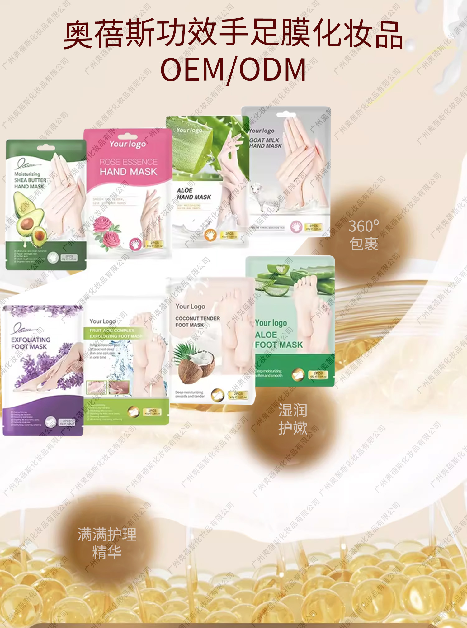 奧蓓斯功效手足膜代加工詳情1 奧蓓斯功效手足膜代加工詳情1.jpg