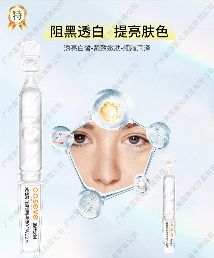 光透美白淡斑精華液定制代加工詳情2.jpg