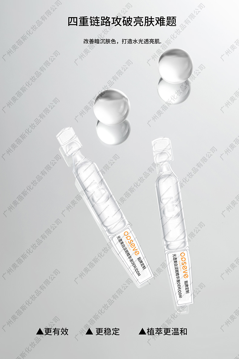 光透美白淡斑精華液定制代加工詳情3.jpg