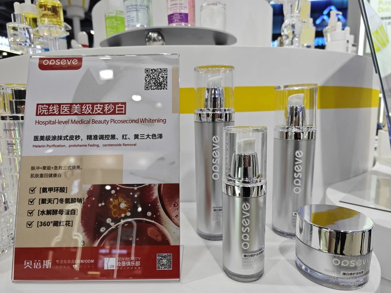 奧蓓斯2醫(yī)美級涂抹式皮秒白護膚品代加工 奧蓓斯醫(yī)美級涂抹式皮秒白護膚品代加工.jpg