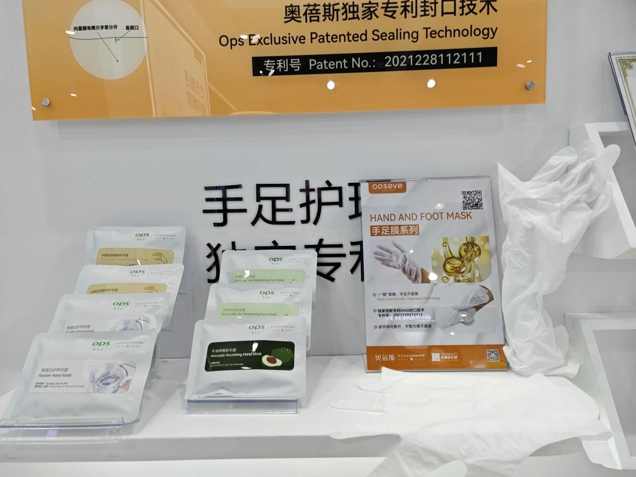 奧蓓斯手足膜代加工 奧蓓斯手足膜代加工.jpg