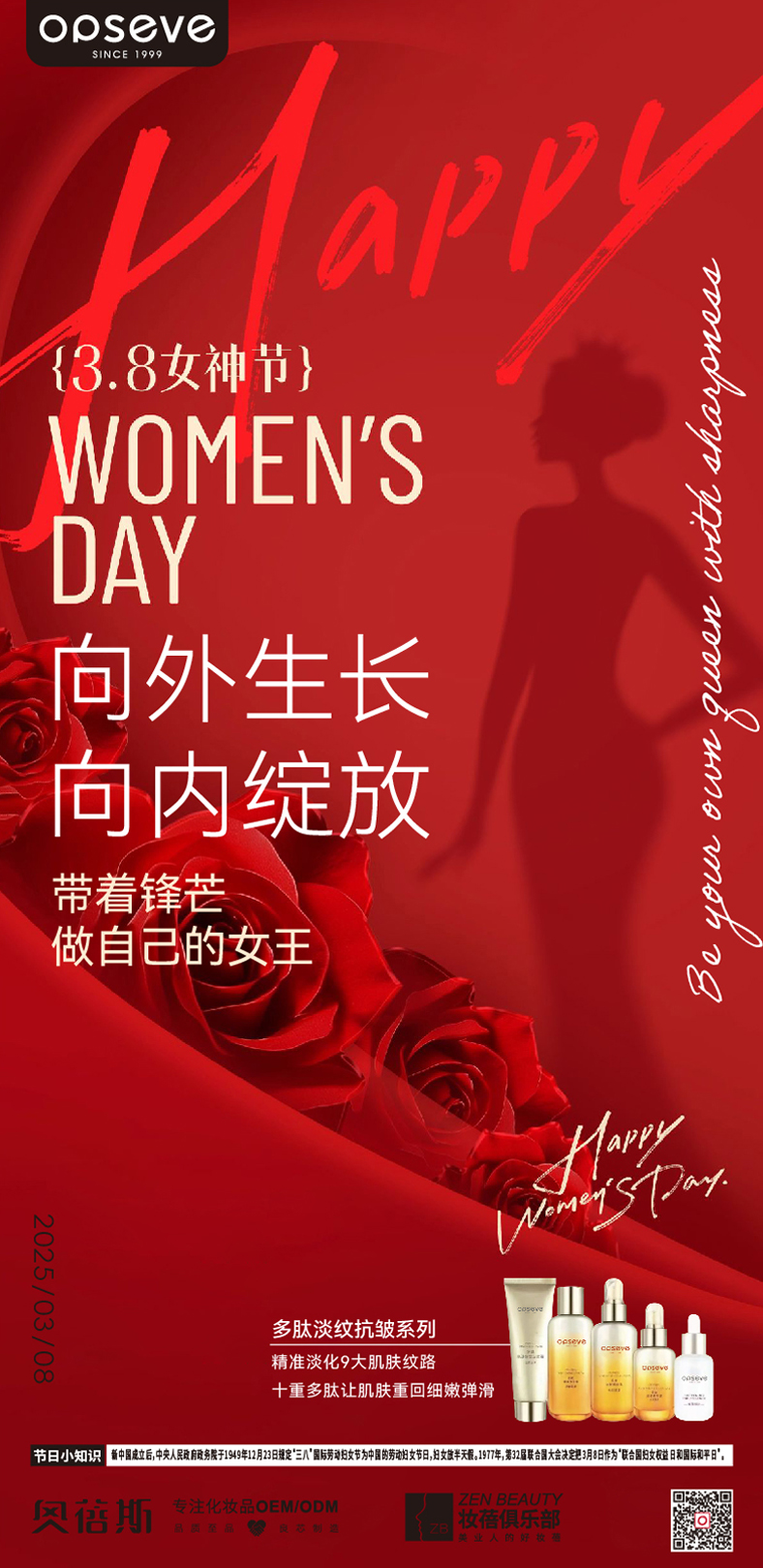 奧蓓斯三八節(jié)海報(bào).jpg