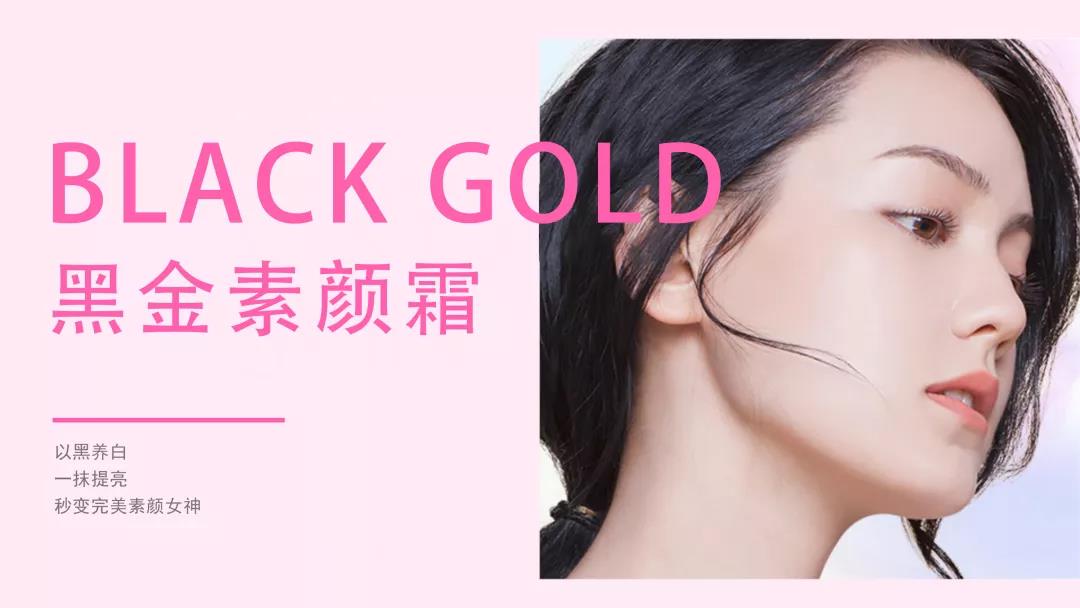 黑金素顏霜OEM代加工