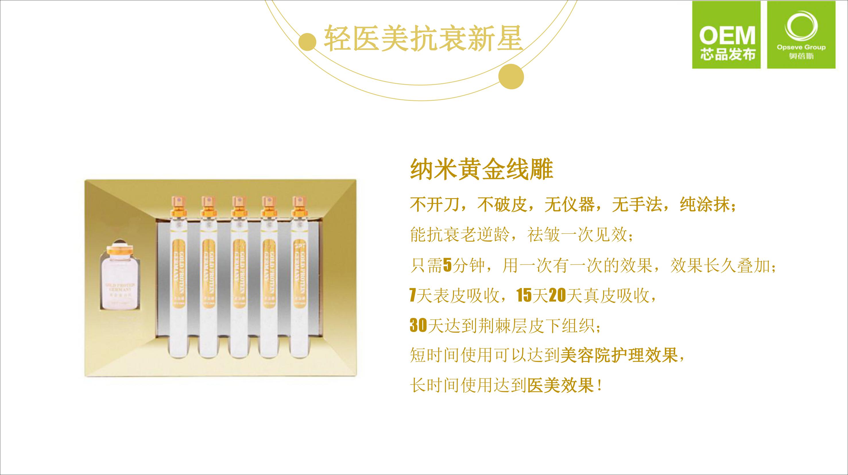 奧蓓斯納米黃金線雕OEM代加工