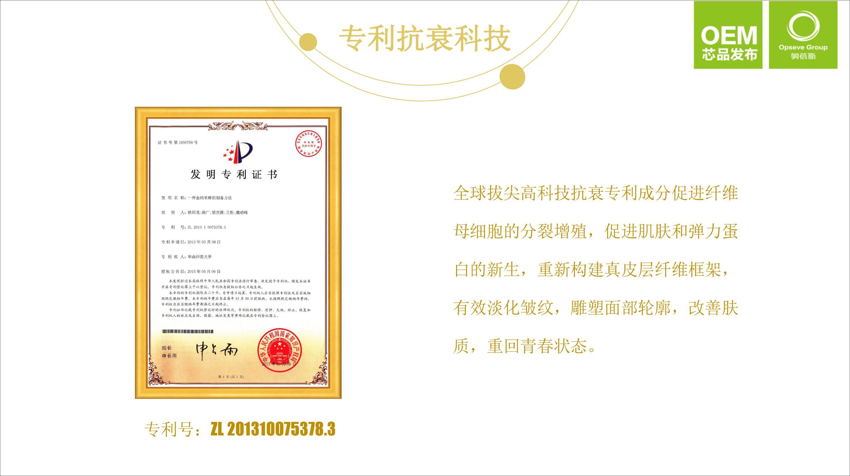 奧蓓斯納米黃金線雕OEM代加工