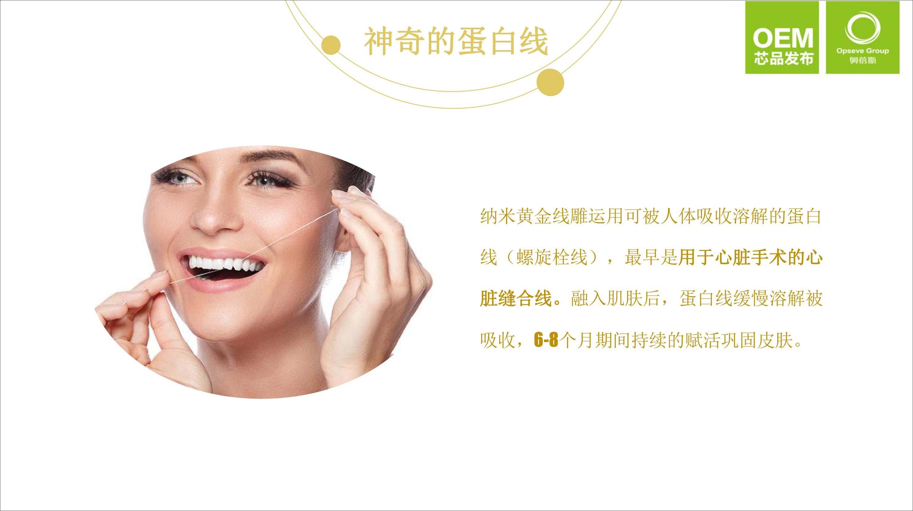 奧蓓斯納米黃金線雕OEM代加工