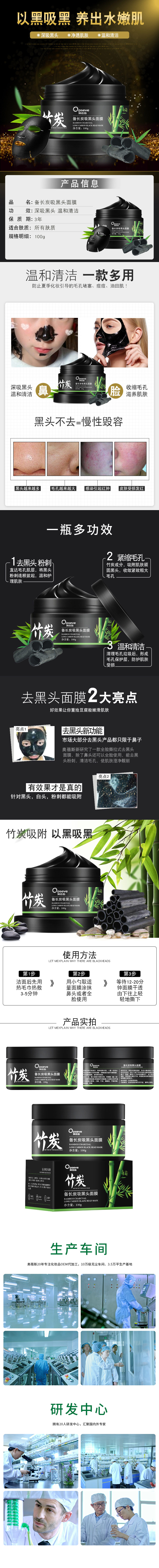 1577931928226362.jpg 備長(zhǎng)炭吸黑頭面膜.jpg