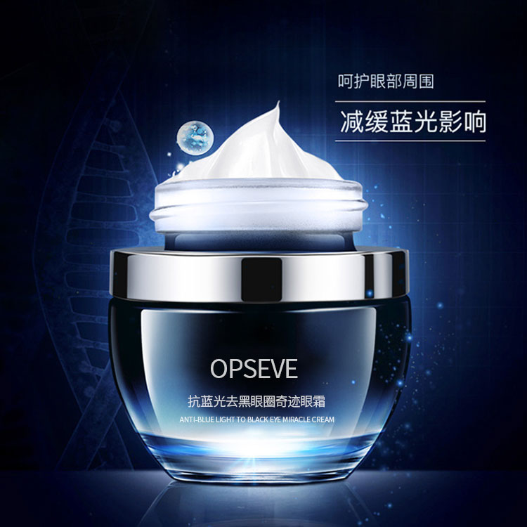 抗藍(lán)光奇跡眼霜代加工