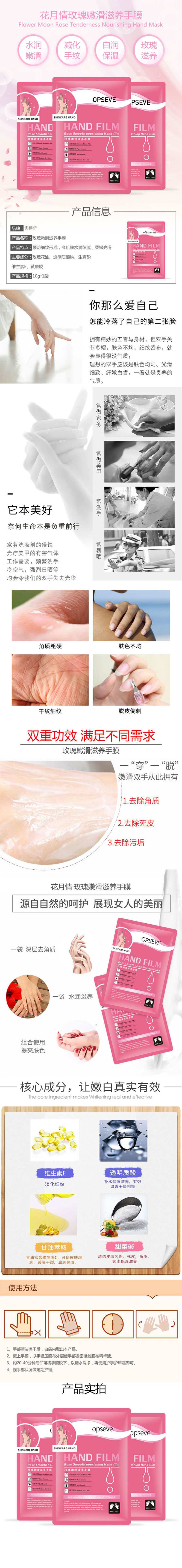 玫瑰嫩滑滋養(yǎng)手膜.jpg