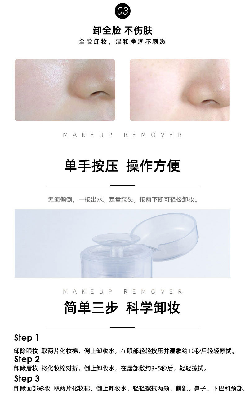 溫和卸妝水_05.jpg