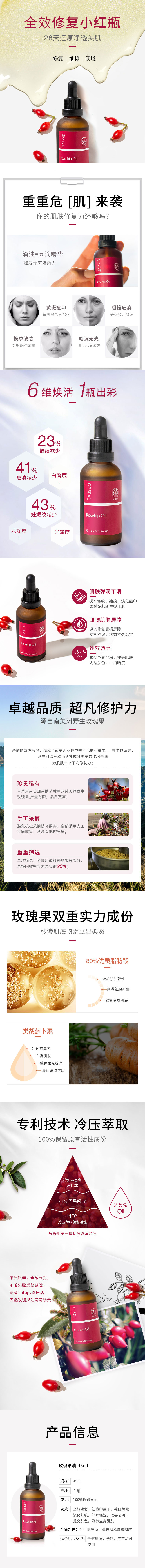 1591230297986986.jpg 玫瑰果油.jpg