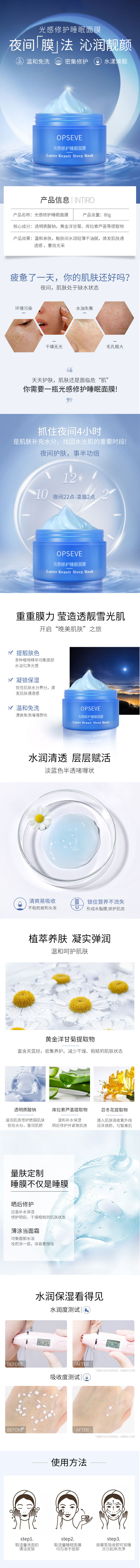 光感修護(hù)睡眠面膜.jpg