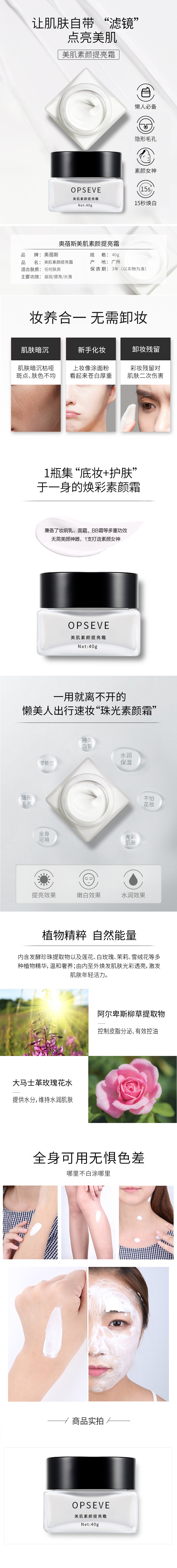 1592269715744264.jpg 美肌素顏提亮霜.jpg