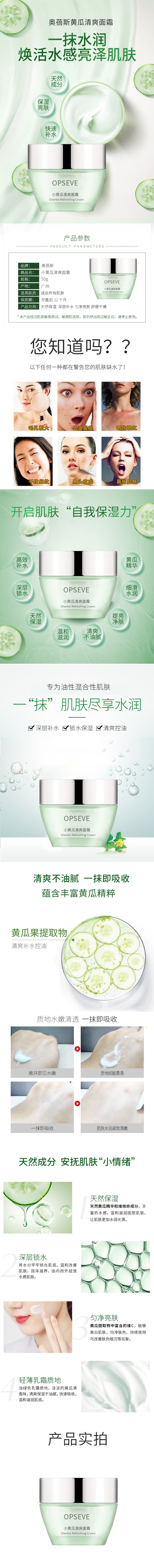 1592269840679241.jpg 黃瓜清爽面霜.jpg